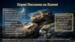 Україна як природний, культурний, політичний феномен - Зображення 4