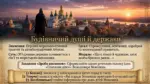 Презентація «Володимир Мономах «Повчання дітям» - Зображення 3