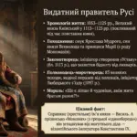 Презентація «Володимир Мономах «Повчання дітям»