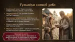 Презентація «Володимир Мономах «Повчання дітям» - Зображення 6