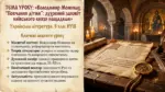 Презентація «Володимир Мономах «Повчання дітям» - Зображення 5